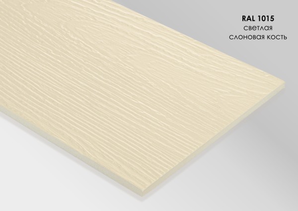 Фиброцементный сайдинг Fibra Plank Светлая слоновая кость / RAL 1015 купить в Александрове