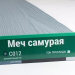 Сайдинг Мирко 7,5 под дерево С012 купить в Александрове