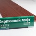 Сайдинг Мирко 7,5 под дерево С019 купить в Александрове
